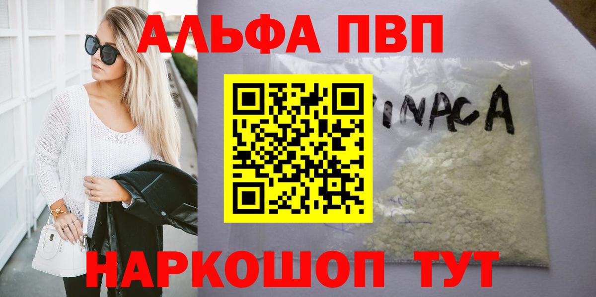 Новозыбков  Alfa_PVP мука  A PVP VHQ  Alfa_PVP  Вход с VPN 