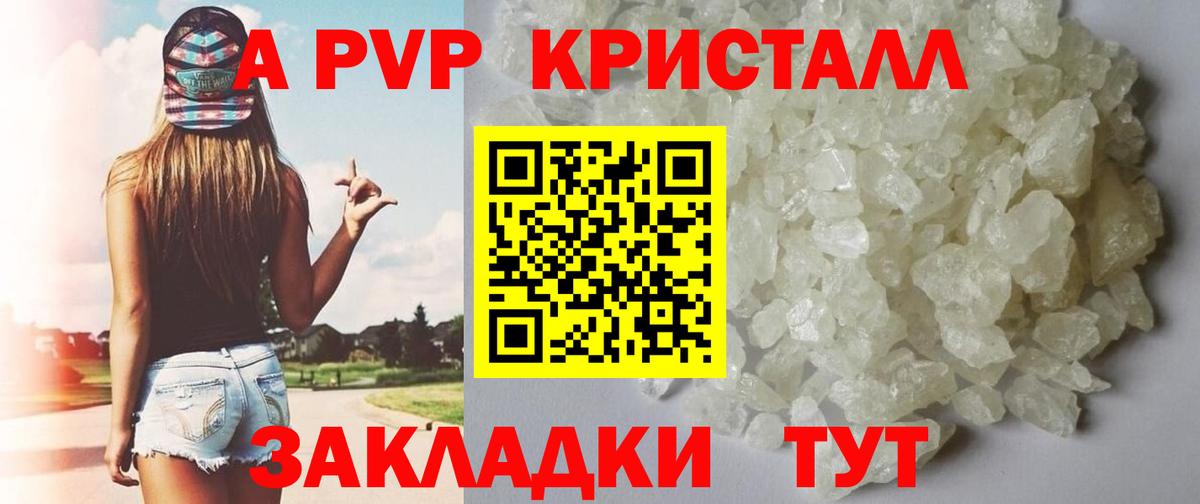 Альфа ПВП VHQ Новозыбков