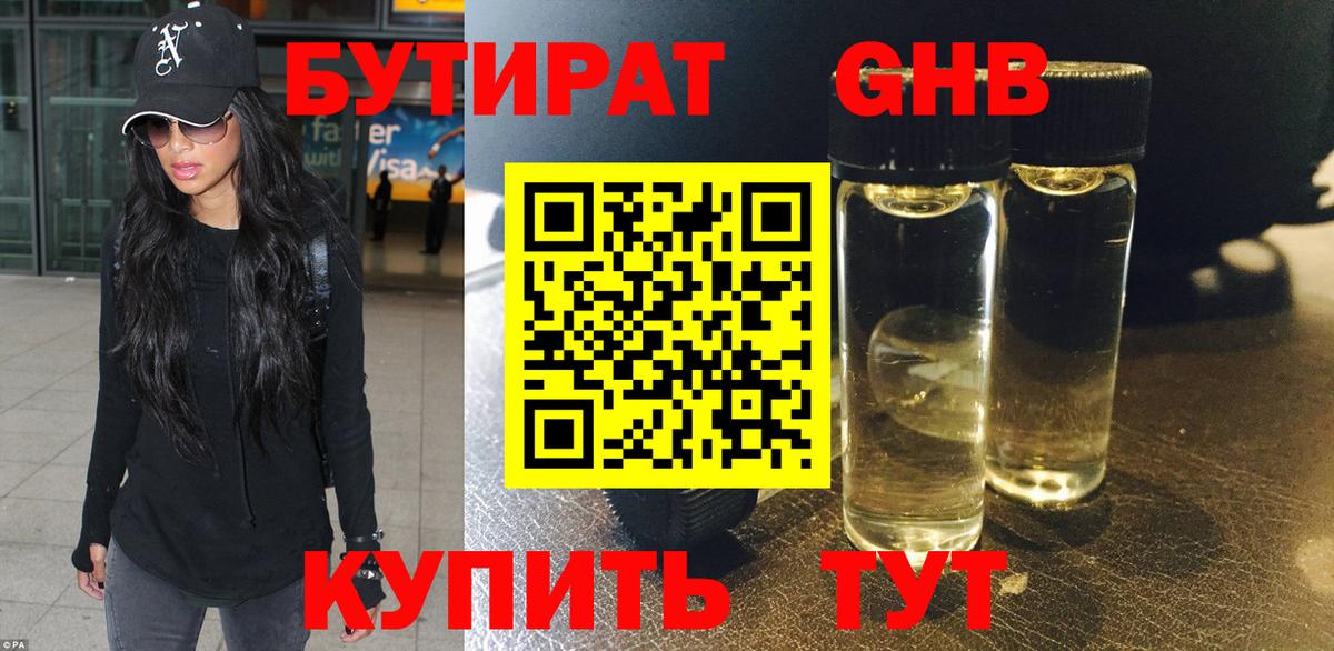БУТИРАТ вода Новозыбков