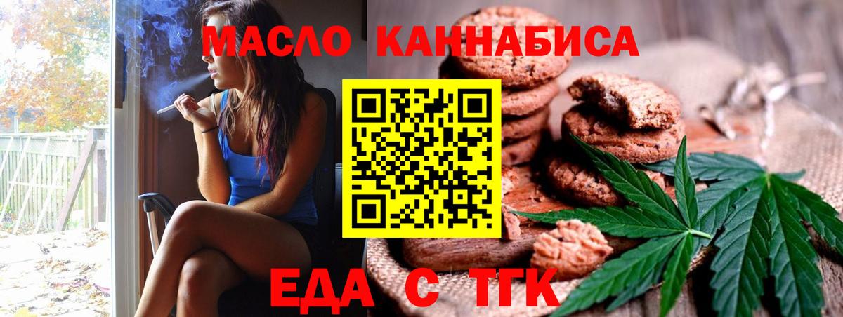 Еда ТГК марихуана  Вход с VPN  Новозыбков 