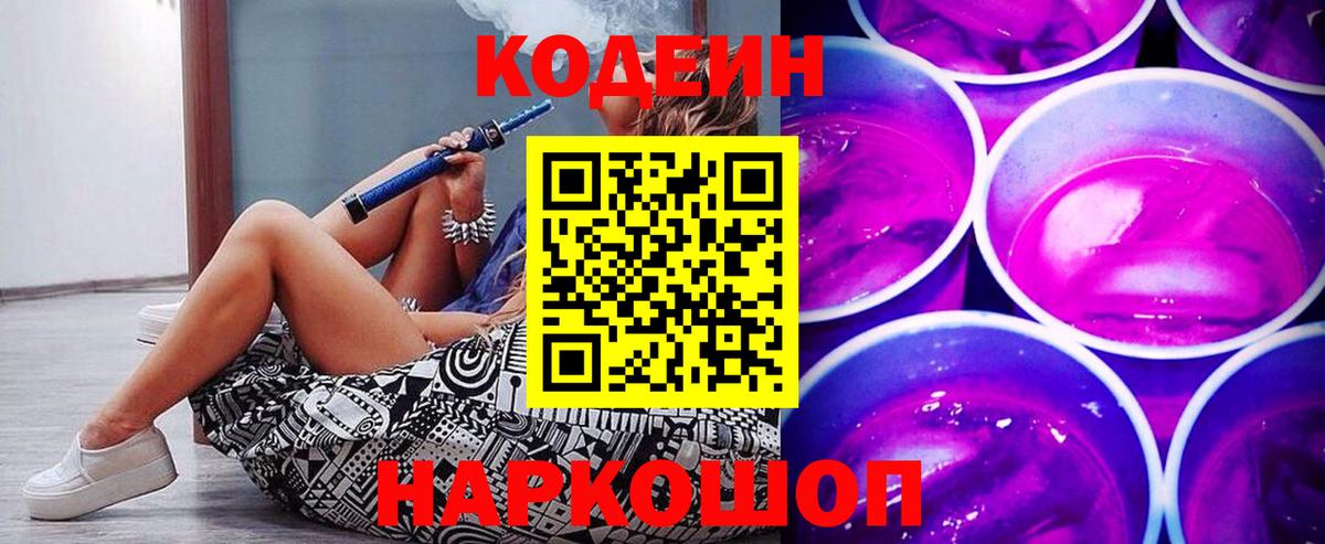 Кодеиновый сироп Lean напиток Lean (лин) Новозыбков