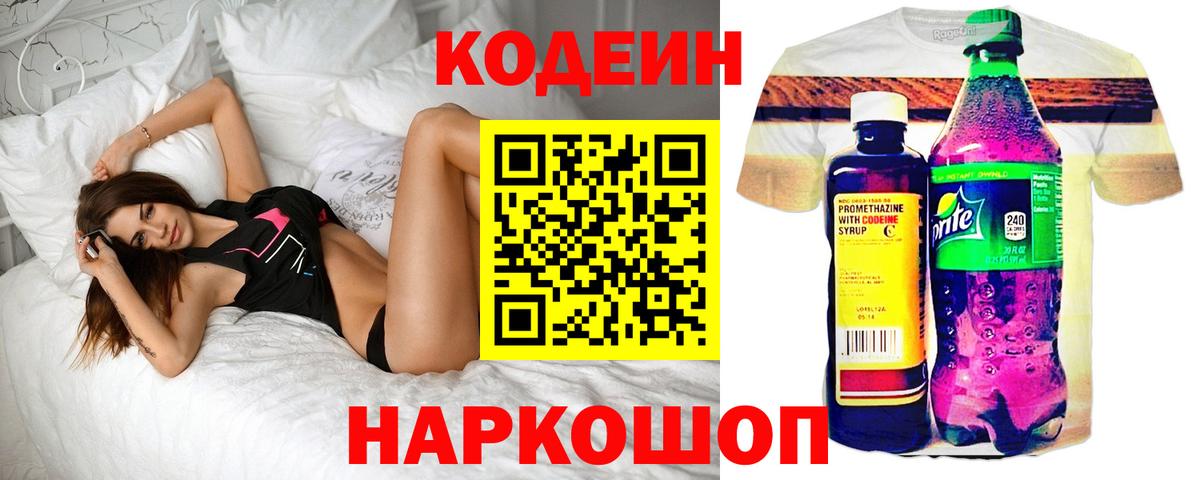 Новозыбков  Кодеиновый сироп Lean напиток Lean (лин)  Вход с VPN  Кодеин напиток Lean (лин) 