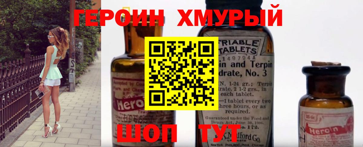 Новозыбков  Героин белый  Героин  Вход с VPN 