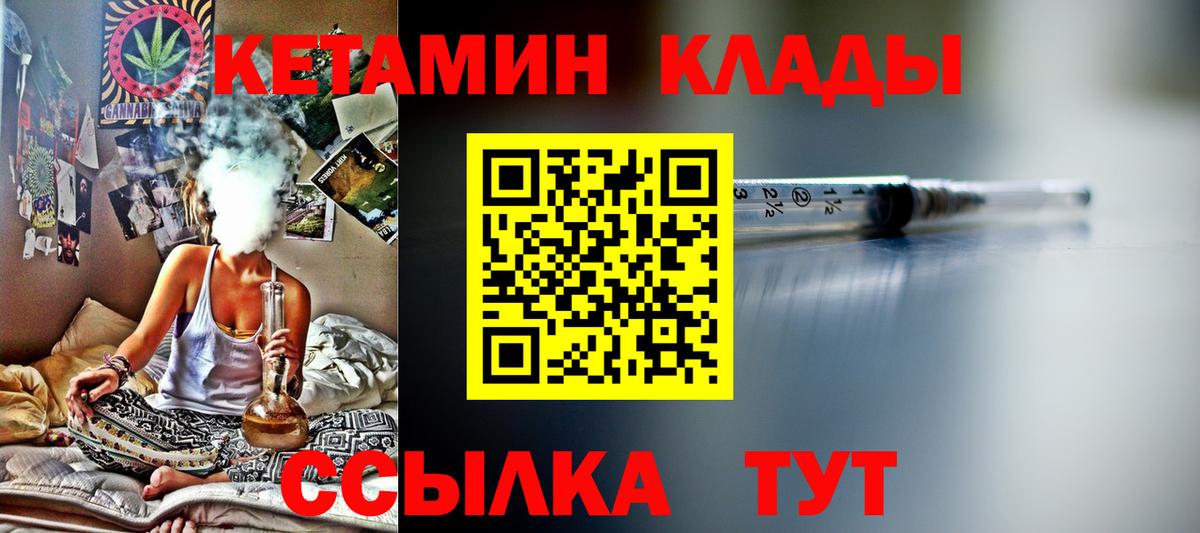 КЕТАМИН ketamine  Вход с VPN  Новозыбков 