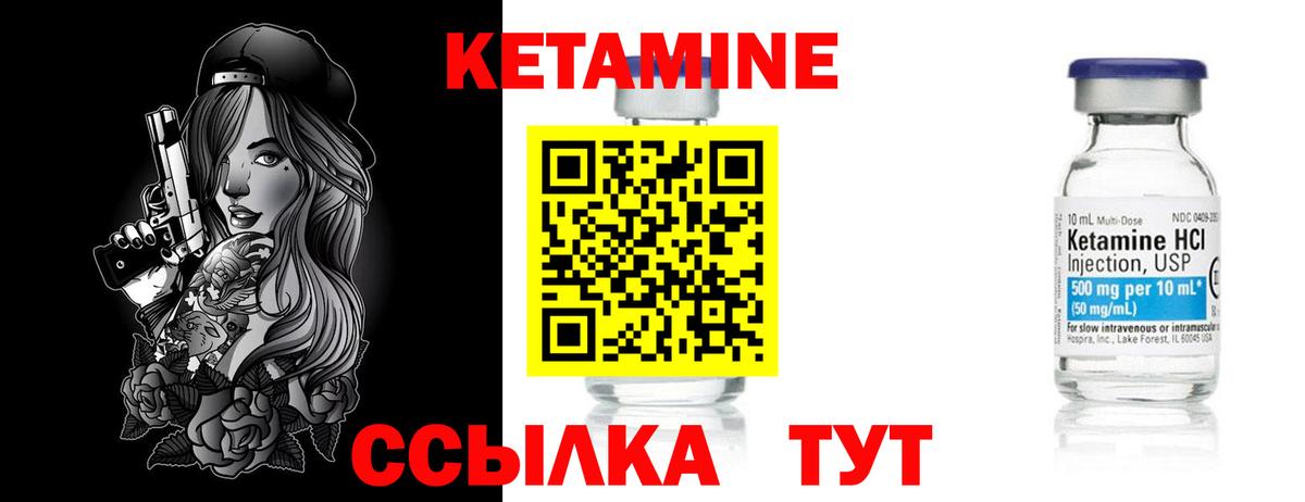 КЕТАМИН VHQ Новозыбков