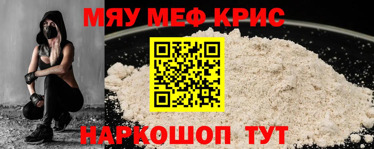 МЯУ-МЯУ  МЯУ-МЯУ mephedrone  Новозыбков  Вход с VPN  МЕФ кристаллы 