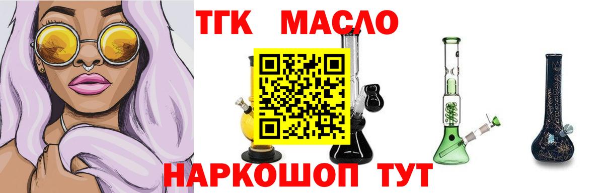 Дистиллят ТГК вейп Новозыбков